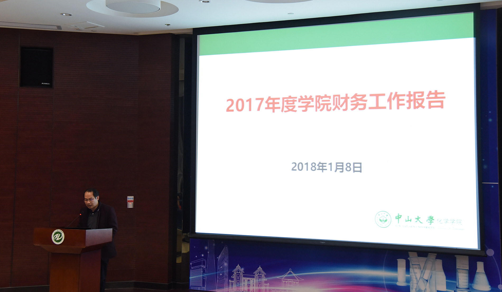 继往开来，笃行致远——2017年度304永利教职工大会暨第五届双代会第三次会议顺利召开 