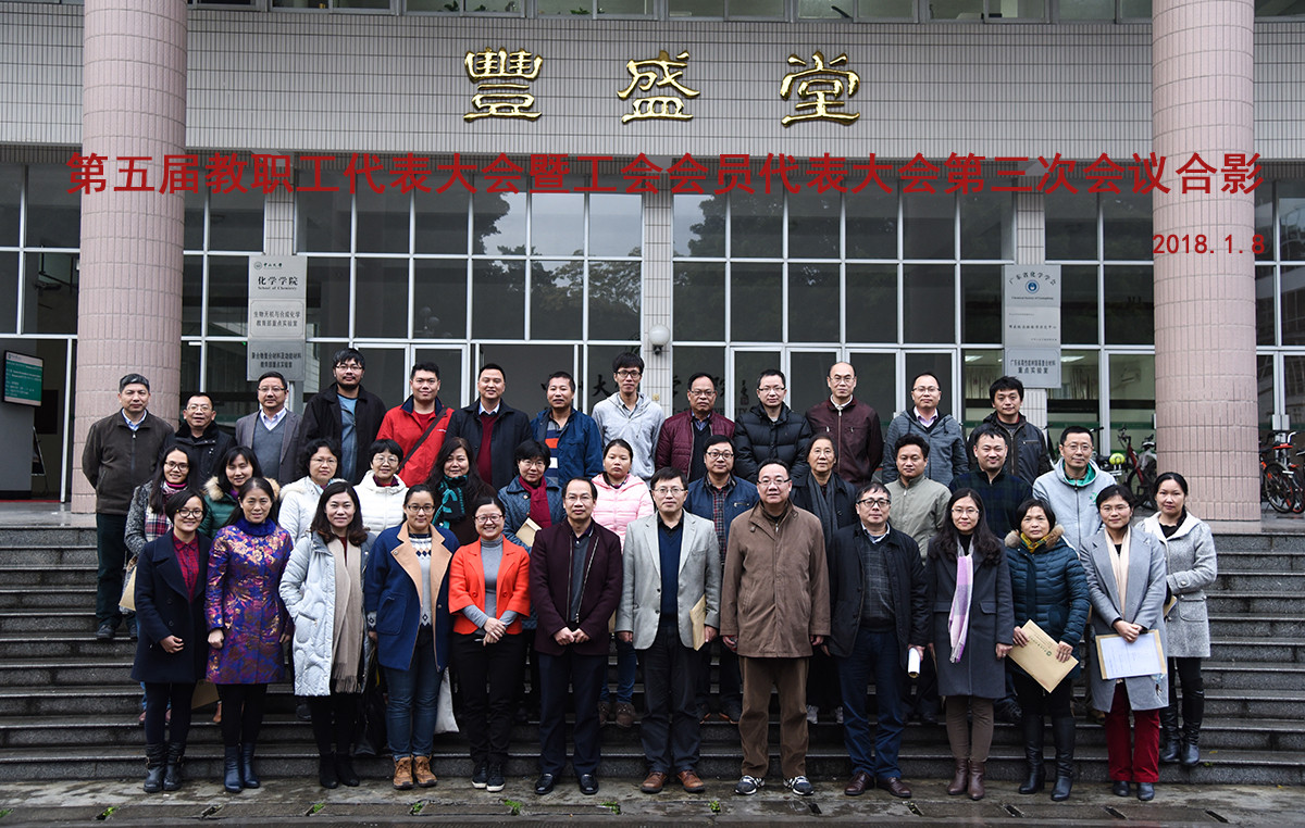 继往开来，笃行致远——2017年度304永利教职工大会暨第五届双代会第三次会议顺利召开 