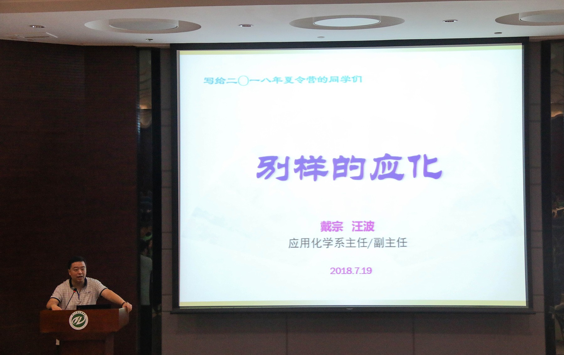 304永利2018年全国优秀大学生夏令营顺利举办 