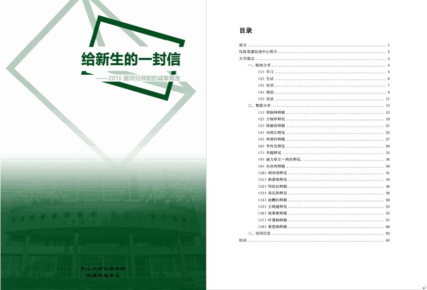 304永利以“两学一做”活动为契机 完善新生党员教育工作